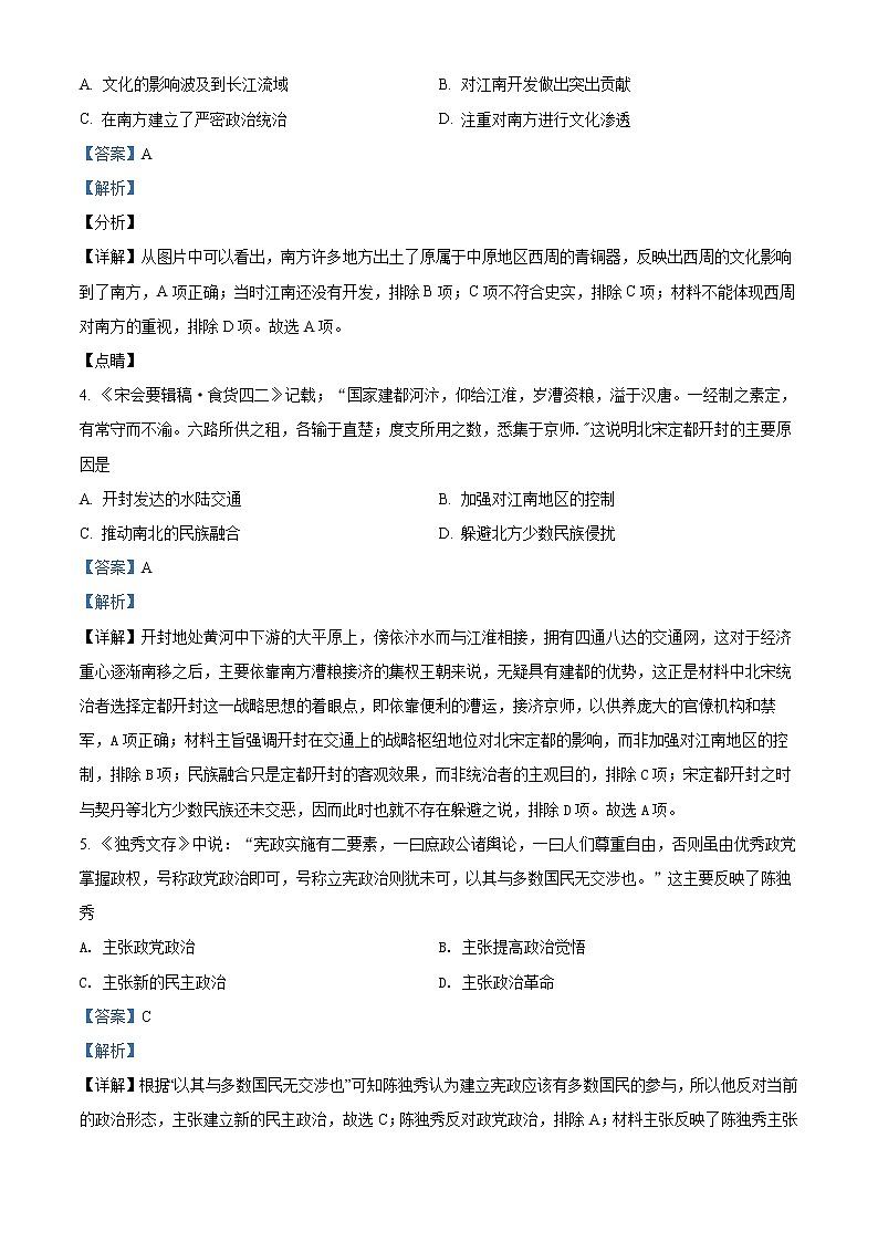 精品解析：重庆市缙云教育联盟2021-2022学年高二上学期期末考试历史试题（解析版）第2页
