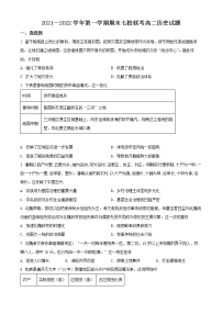 精品解析：重庆市七校2021-2022学年高二上学期期末考试历史试题