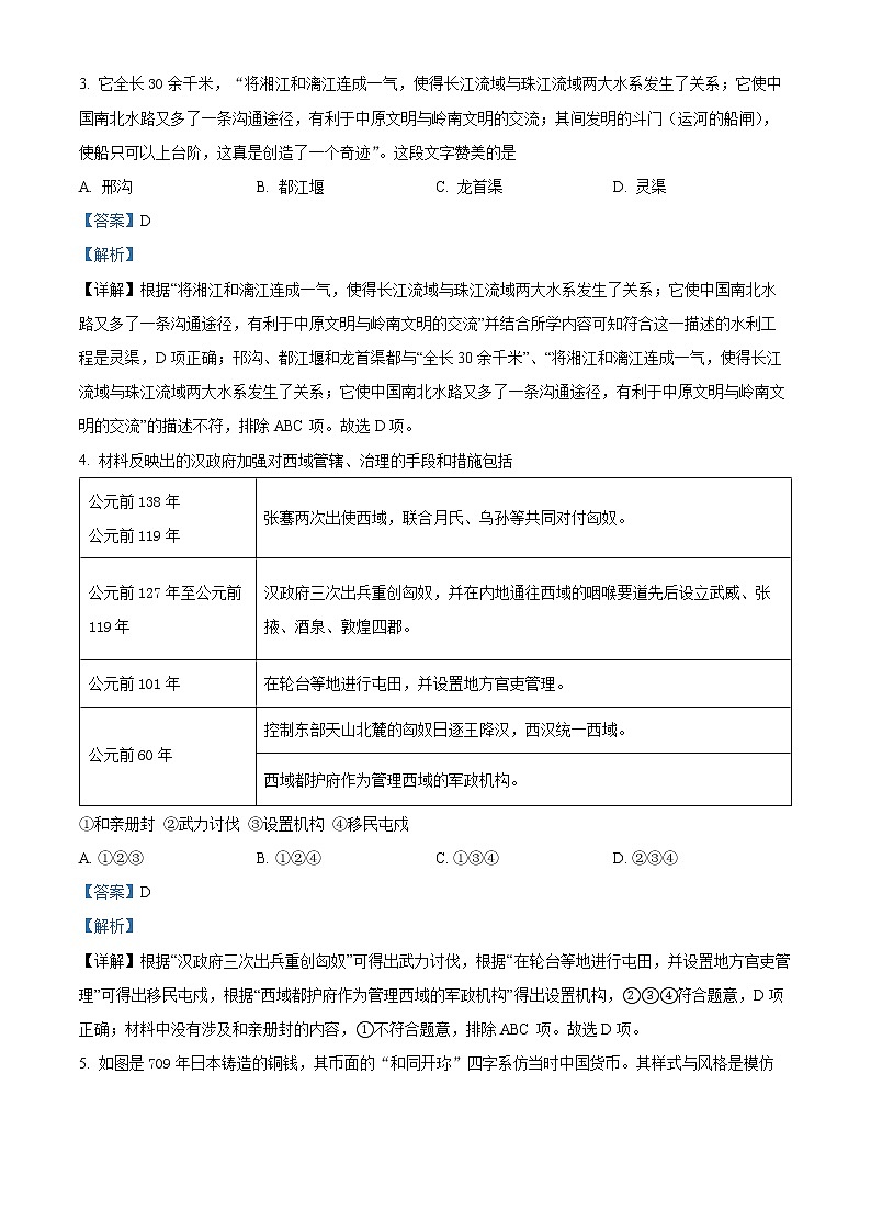 精品解析：北京市朝阳区2021-2022学年高二上学期期末考试历史试题02
