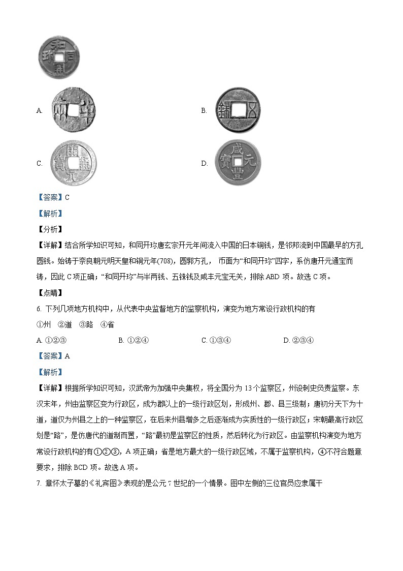 精品解析：北京市朝阳区2021-2022学年高二上学期期末考试历史试题03