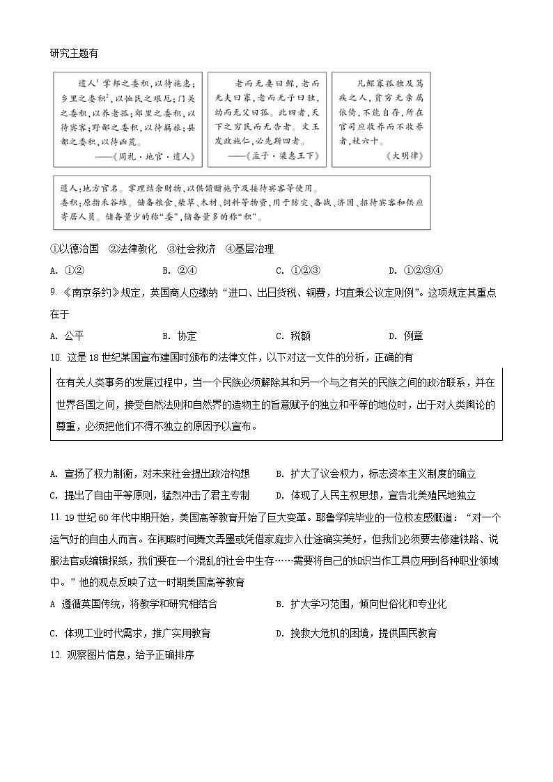 精品解析：北京市朝阳区2021-2022学年高二上学期期末考试历史试题03