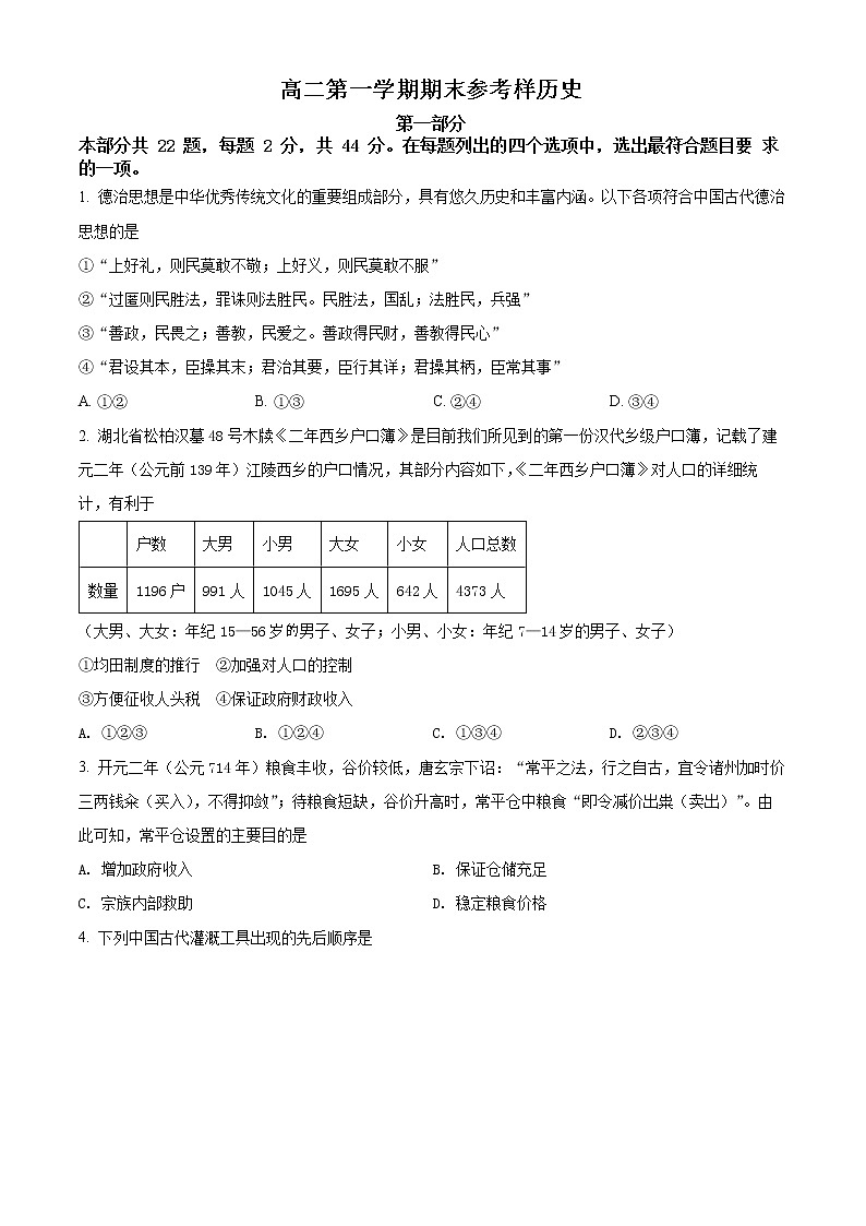 精品解析：北京市海淀区2021-2022学年高二上学期期末历史试题01