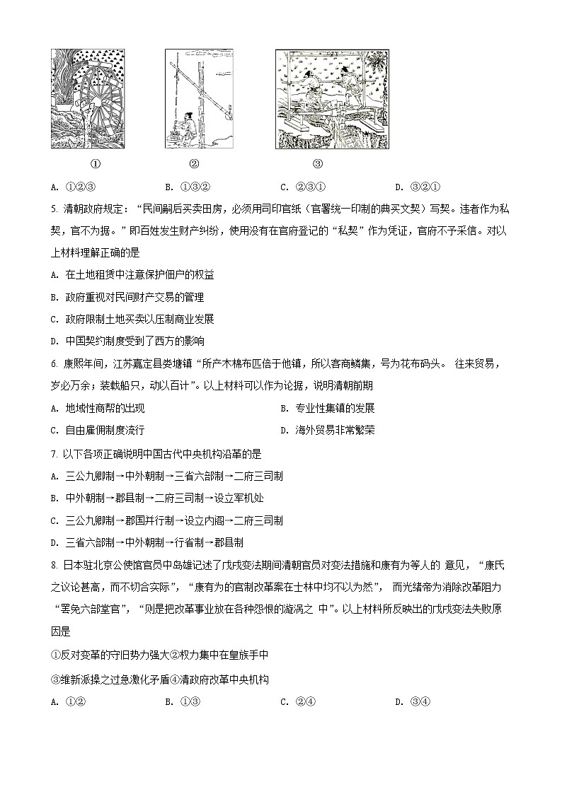 精品解析：北京市海淀区2021-2022学年高二上学期期末历史试题02