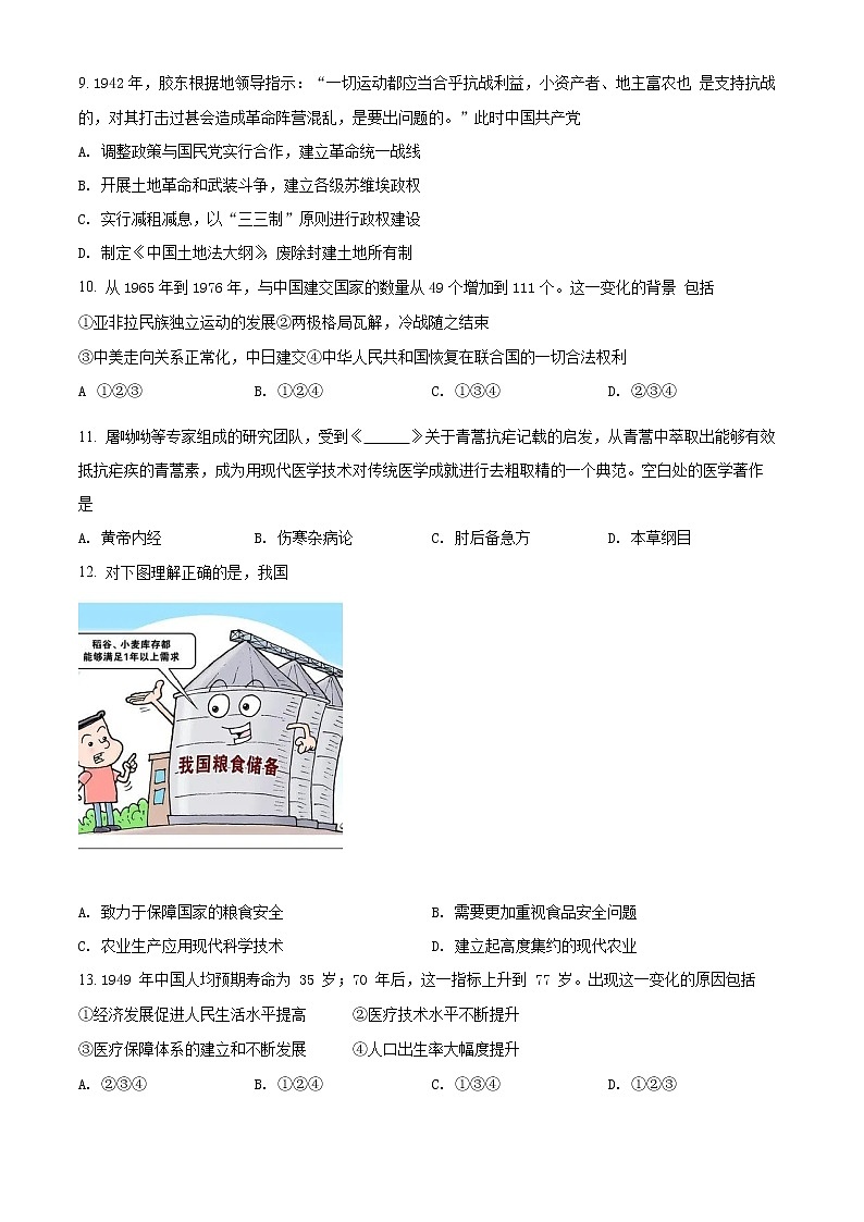 精品解析：北京市海淀区2021-2022学年高二上学期期末历史试题03