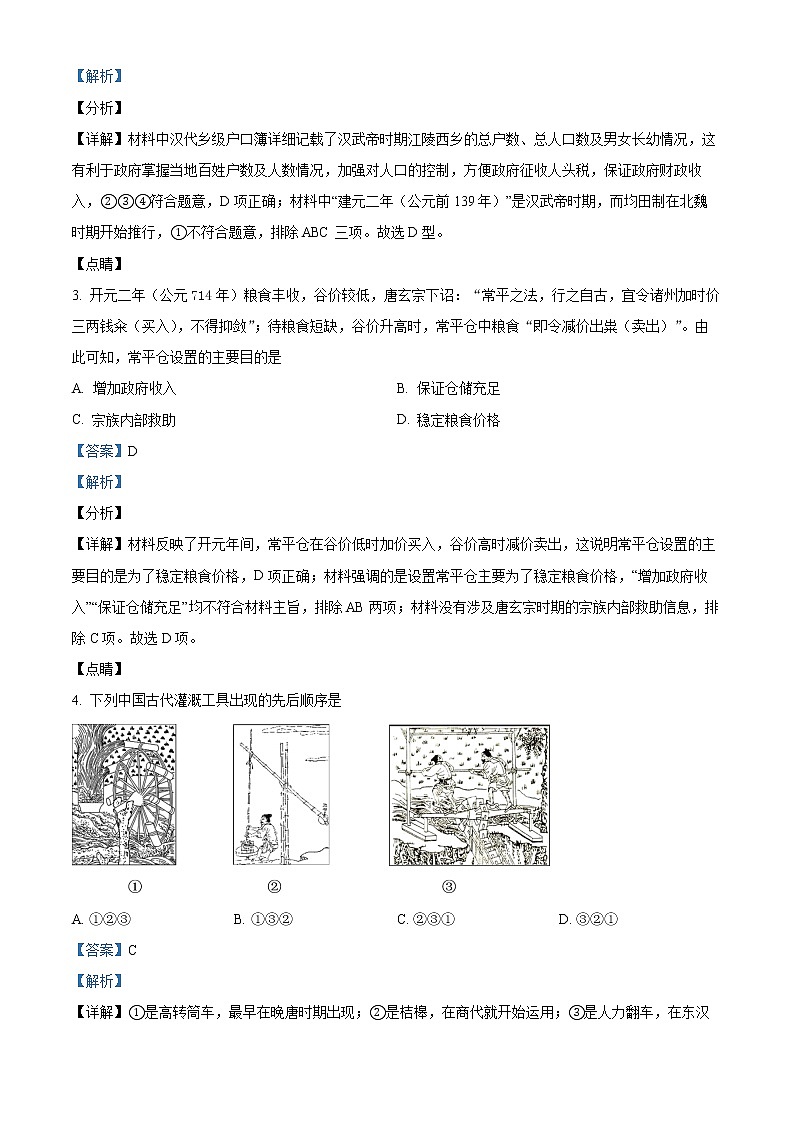 精品解析：北京市海淀区2021-2022学年高二上学期期末历史试题02
