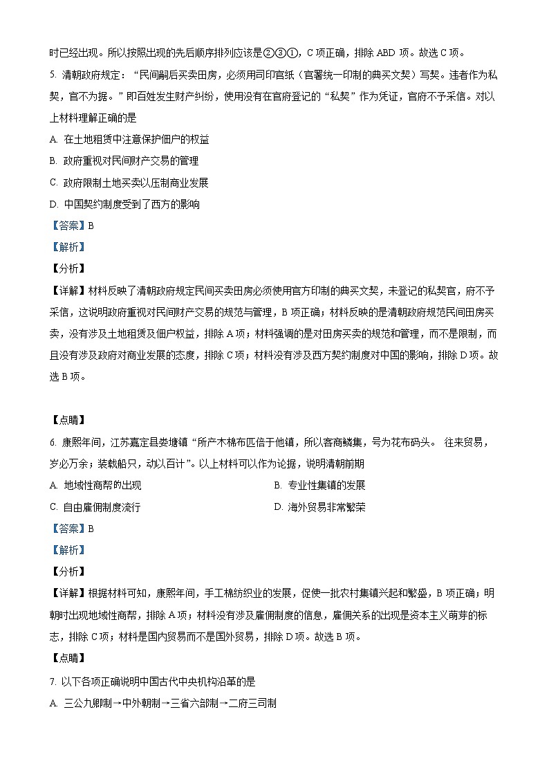 精品解析：北京市海淀区2021-2022学年高二上学期期末历史试题03