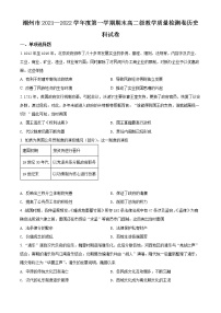 精品解析：广东省潮州市2021-2022学年高二上学期期末历史试题