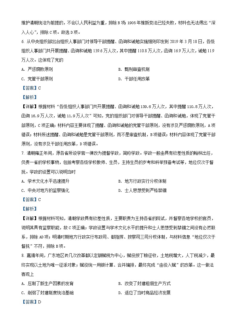精品解析：湖北省荆州市沙市中学2021-2022学年高二上学期期末考试历史试题03