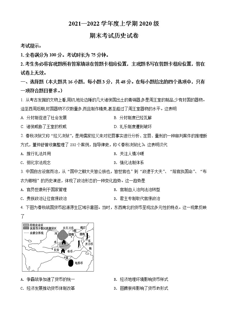 精品解析：湖北省荆州市沙市中学2021-2022学年高二上学期期末考试历史试题01