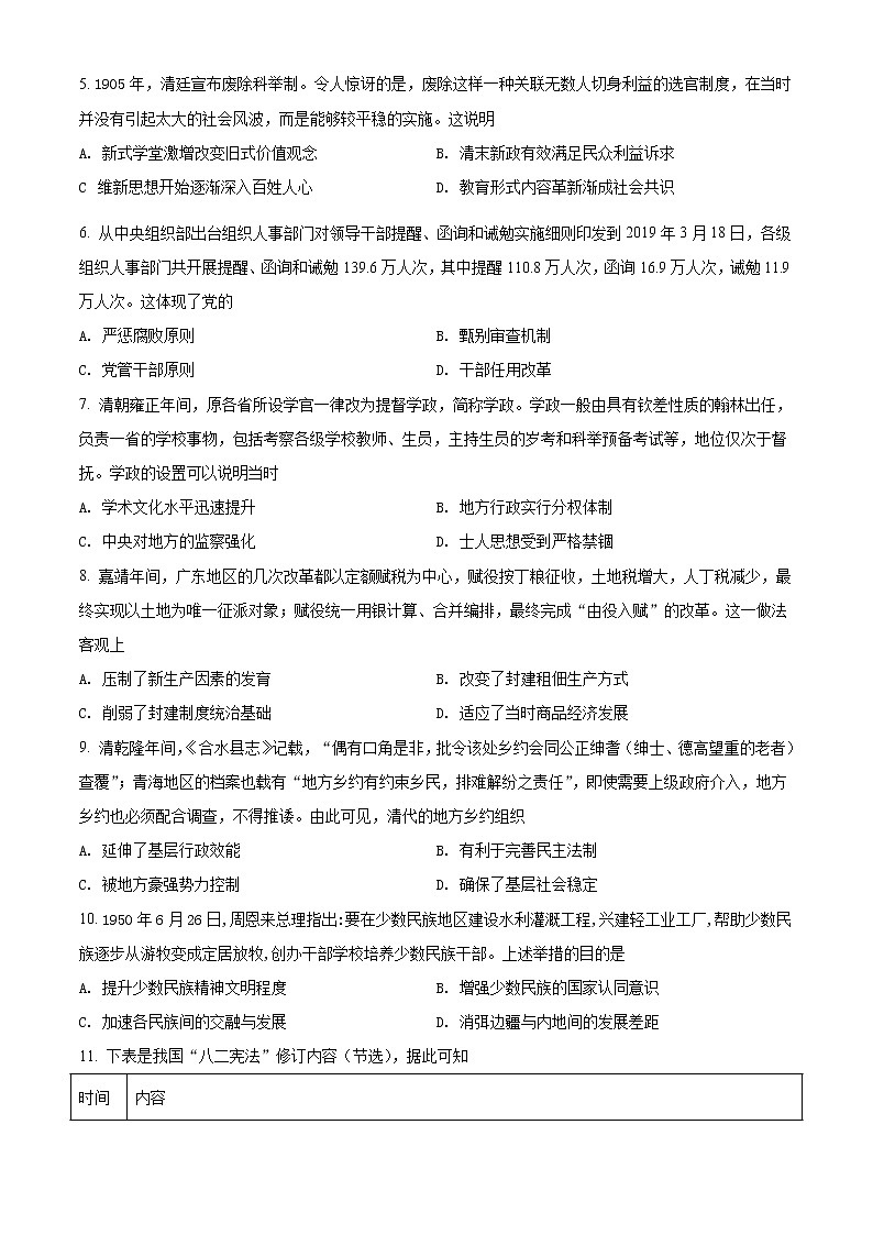 精品解析：湖北省荆州市沙市中学2021-2022学年高二上学期期末考试历史试题02