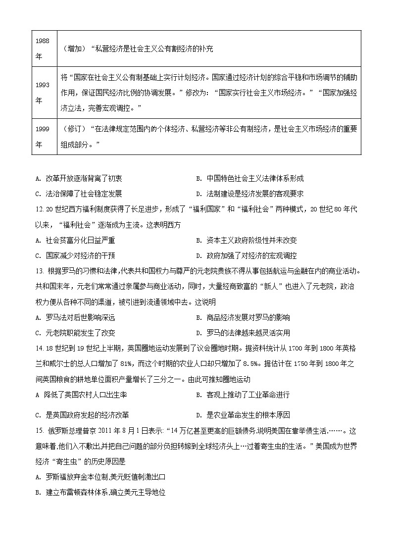 精品解析：湖北省荆州市沙市中学2021-2022学年高二上学期期末考试历史试题03