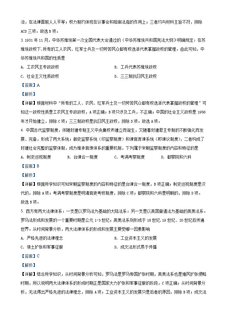 精品解析：湖南省湖湘名校联盟2021-2022学年高二上学期期末考试历史试题02