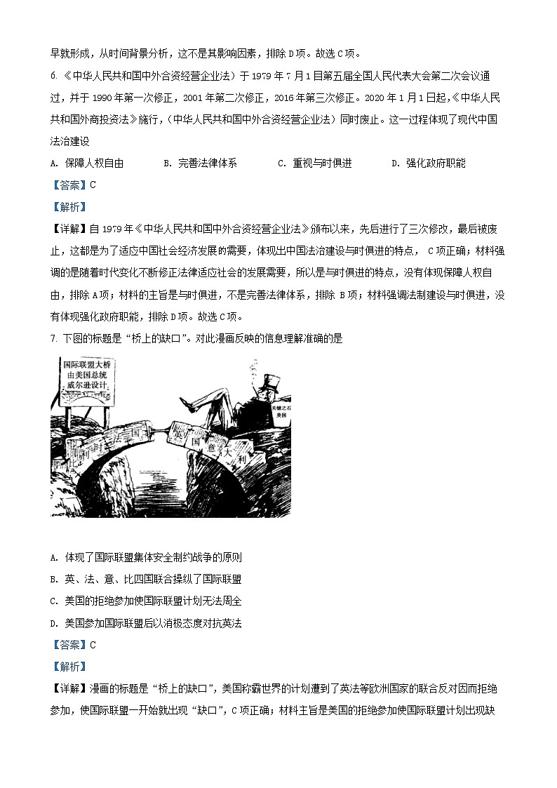 精品解析：湖南省湖湘名校联盟2021-2022学年高二上学期期末考试历史试题03