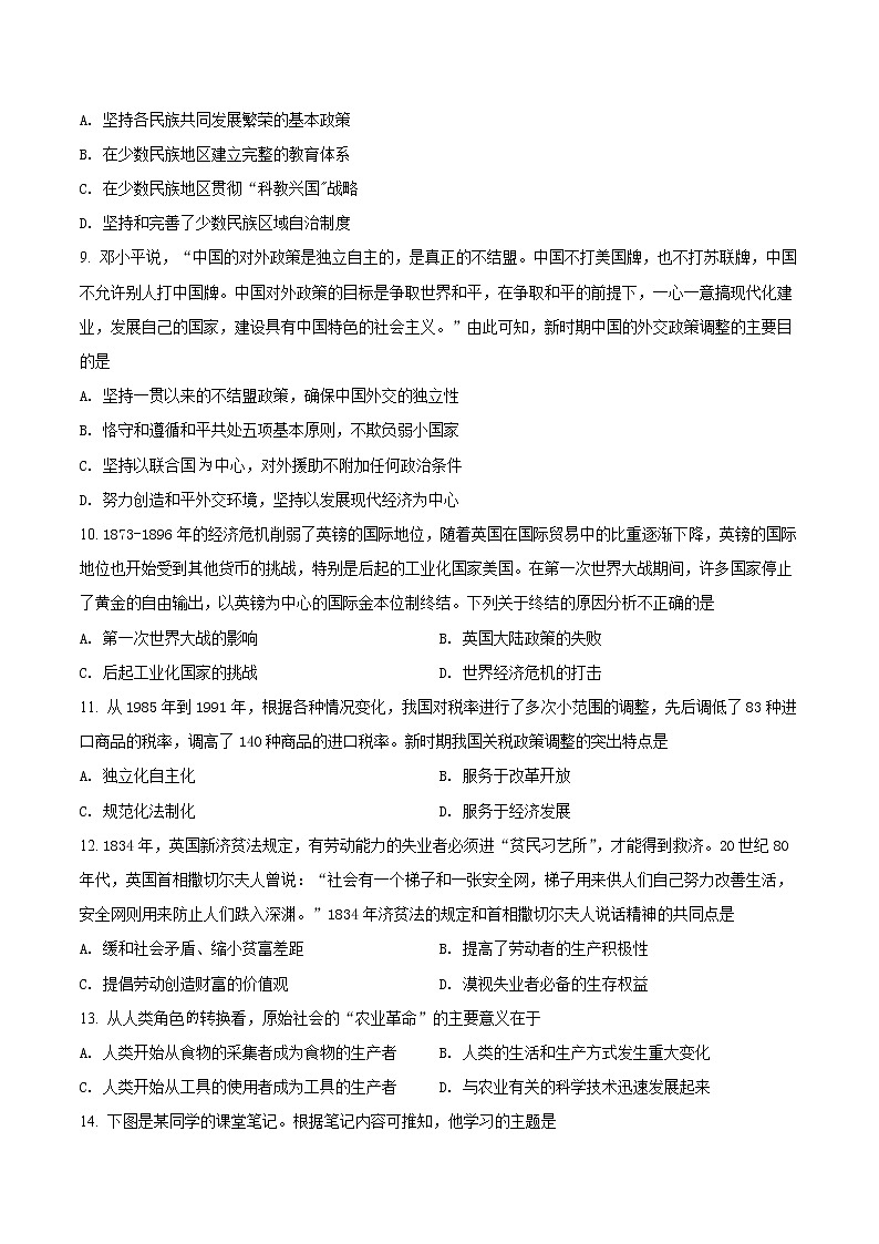 精品解析：湖南省湖湘名校联盟2021-2022学年高二上学期期末考试历史试题03