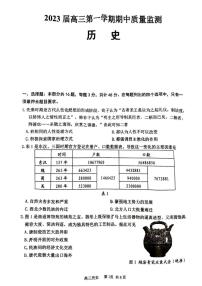 江苏省南通市通州区2022-2023学年高三上学期 期中质量监测 历史试卷