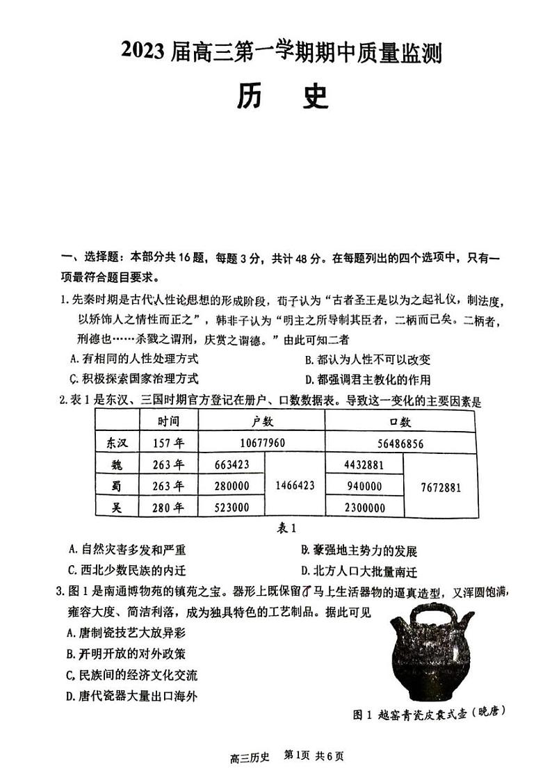 江苏省南通市通州区2022-2023学年高三上学期 期中质量监测 历史试卷01