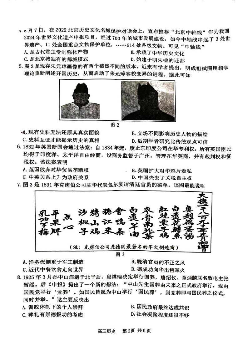 江苏省南通市通州区2022-2023学年高三上学期 期中质量监测 历史试卷02