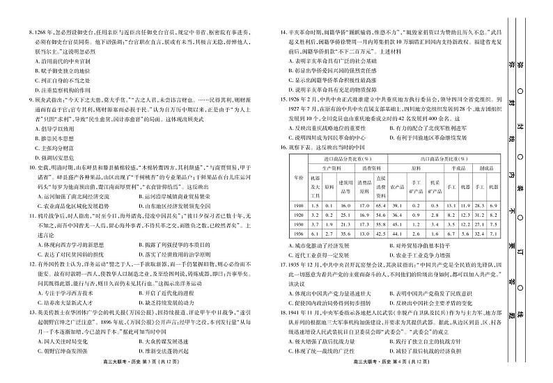 新高三摸底联考历史正文第2页