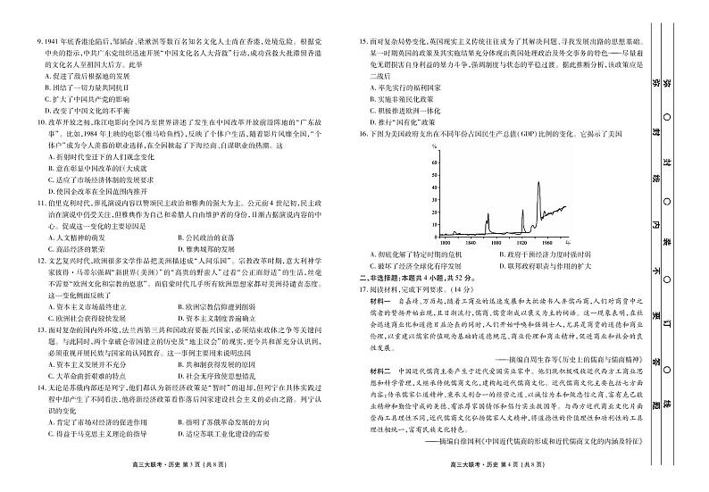 2023届高三年级9月份大联考历史正文第2页