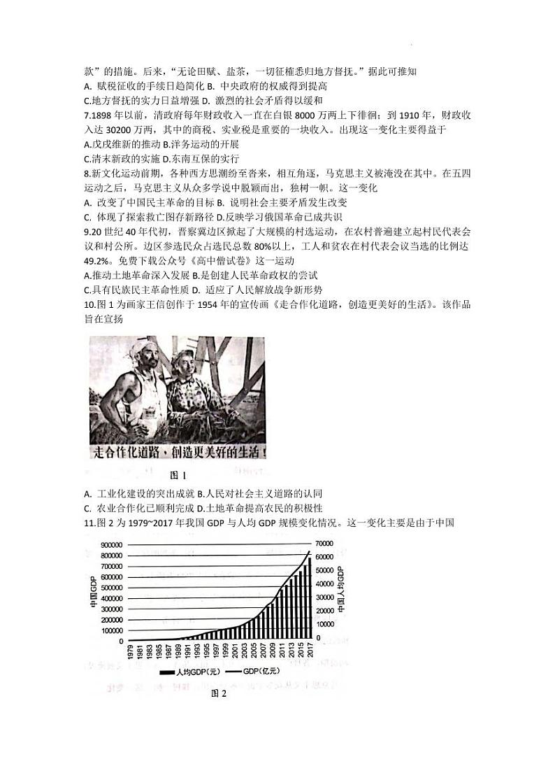 山东省菏泽市2022-2023学年高三上学期11月期中考试历史试题（B）第2页
