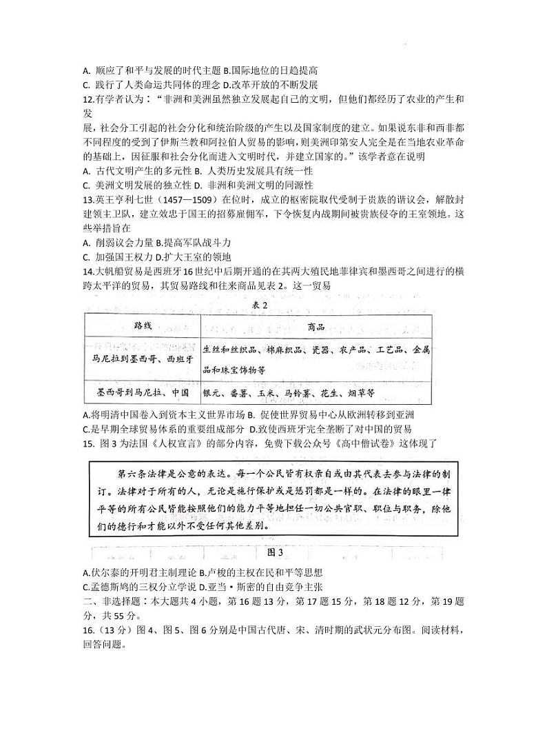 山东省菏泽市2022-2023学年高三上学期11月期中考试历史试题（B）第3页