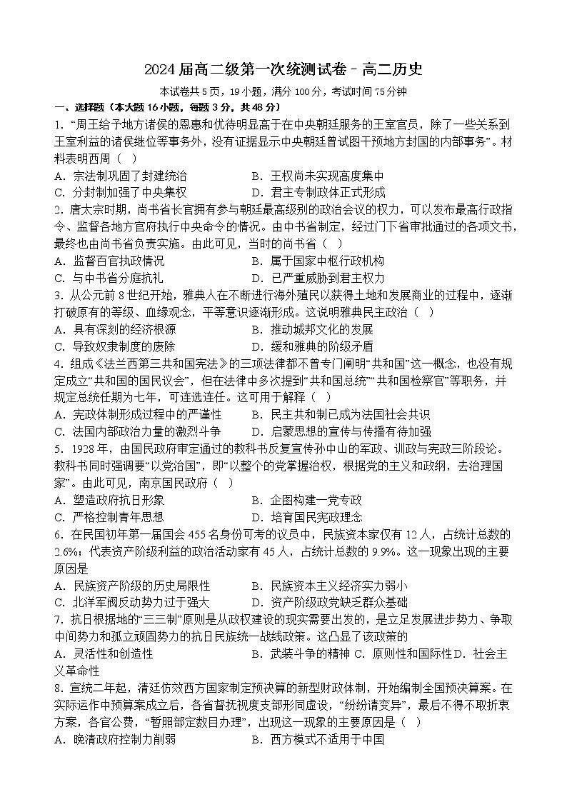 广东省江门市新会东方红中学2022-2023学年高二上学期第一次统测历史试题01