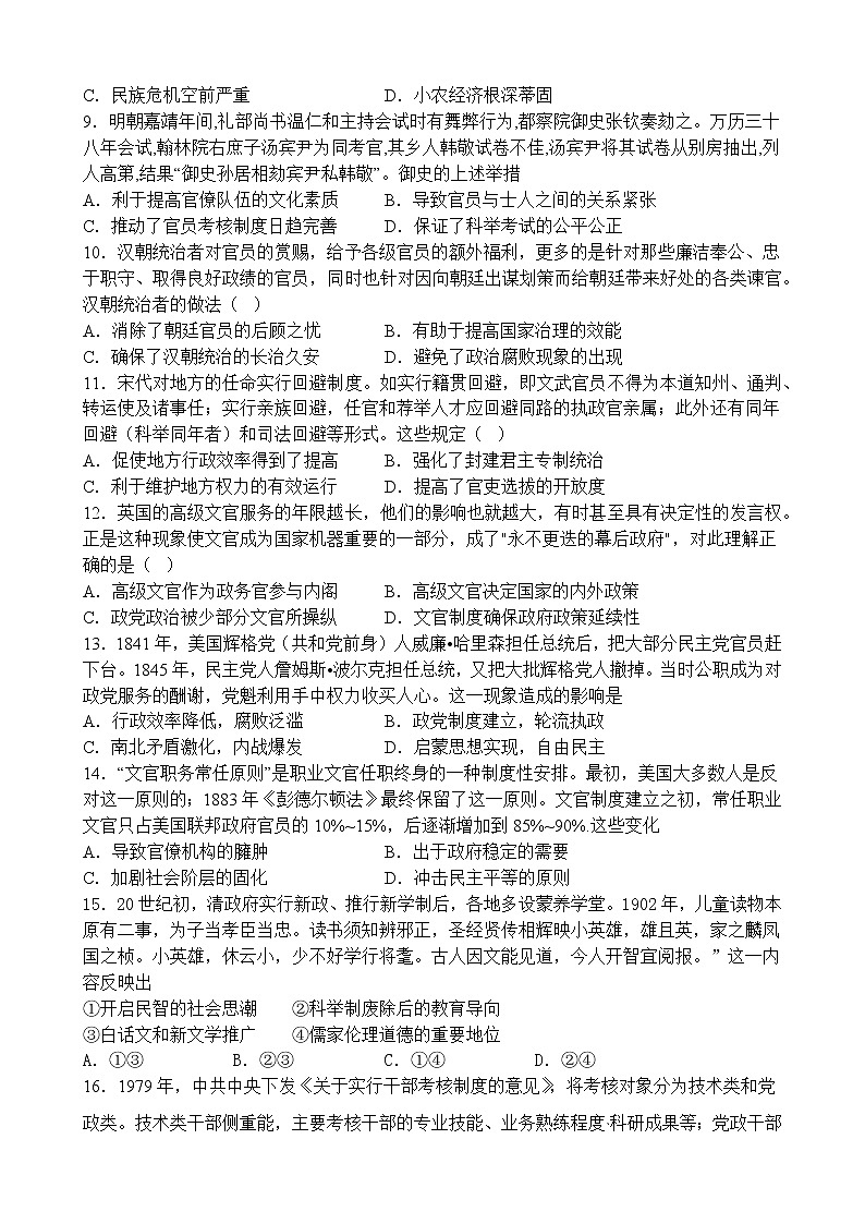 广东省江门市新会东方红中学2022-2023学年高二上学期第一次统测历史试题02