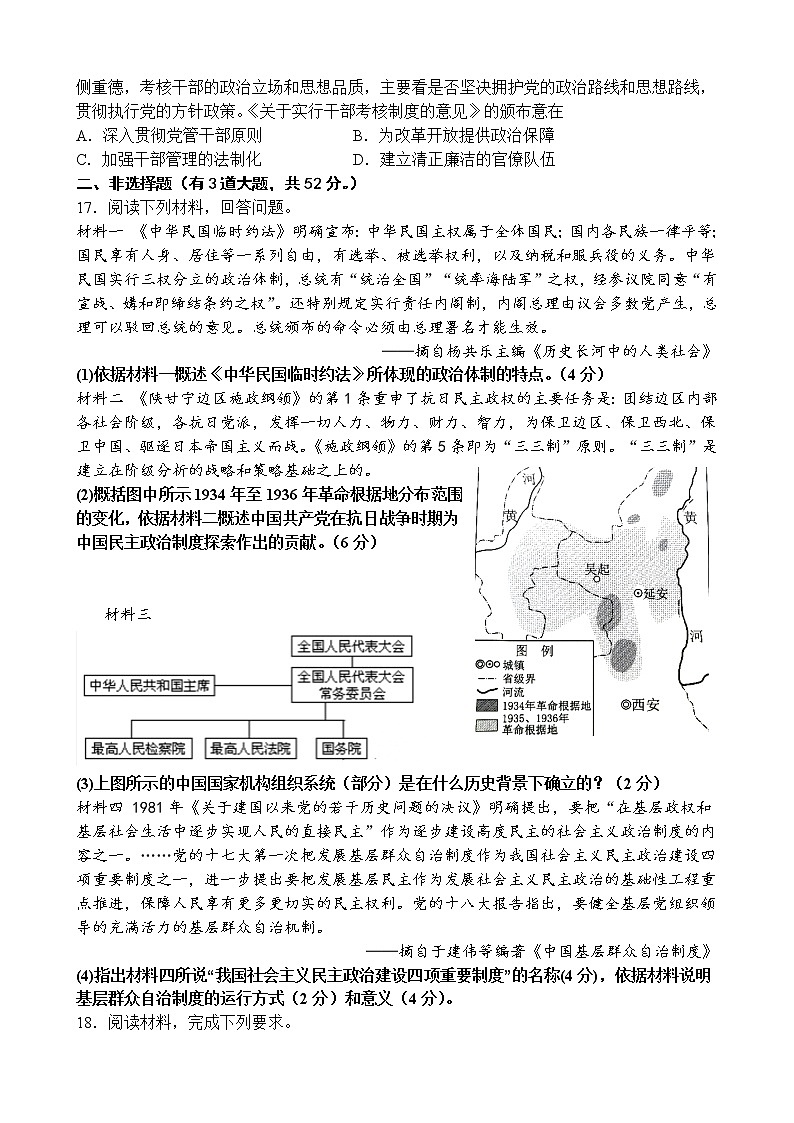 广东省江门市新会东方红中学2022-2023学年高二上学期第一次统测历史试题03