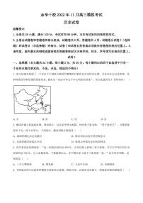 2023届浙江省金华十校高三上学期11月模拟考试（一模）历史试题及答案