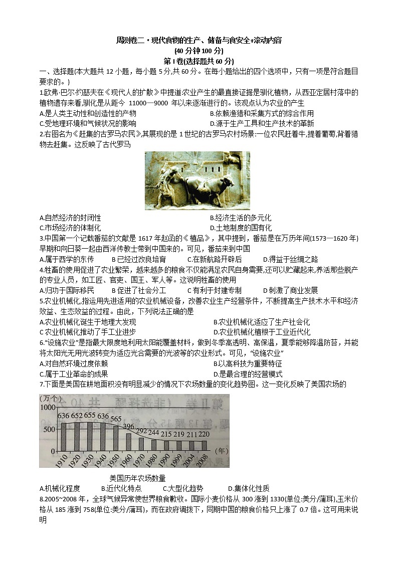 广东省江门市恩平黄冈实验中学2022-2023学年高二上学期历史周测卷二试题第1页