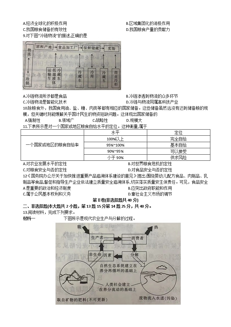 广东省江门市恩平黄冈实验中学2022-2023学年高二上学期历史周测卷二试题第2页