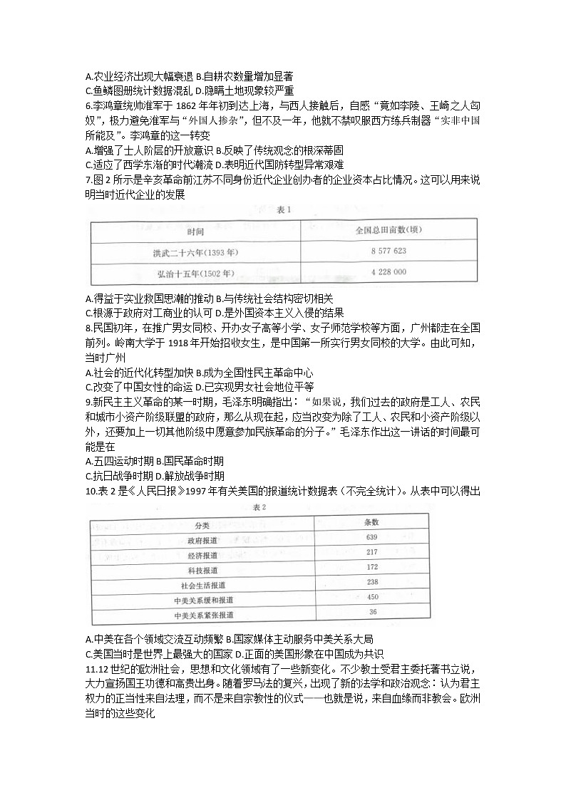河北省沧衡八校联盟2022-2023学年高三上学期期中联考历史试题02