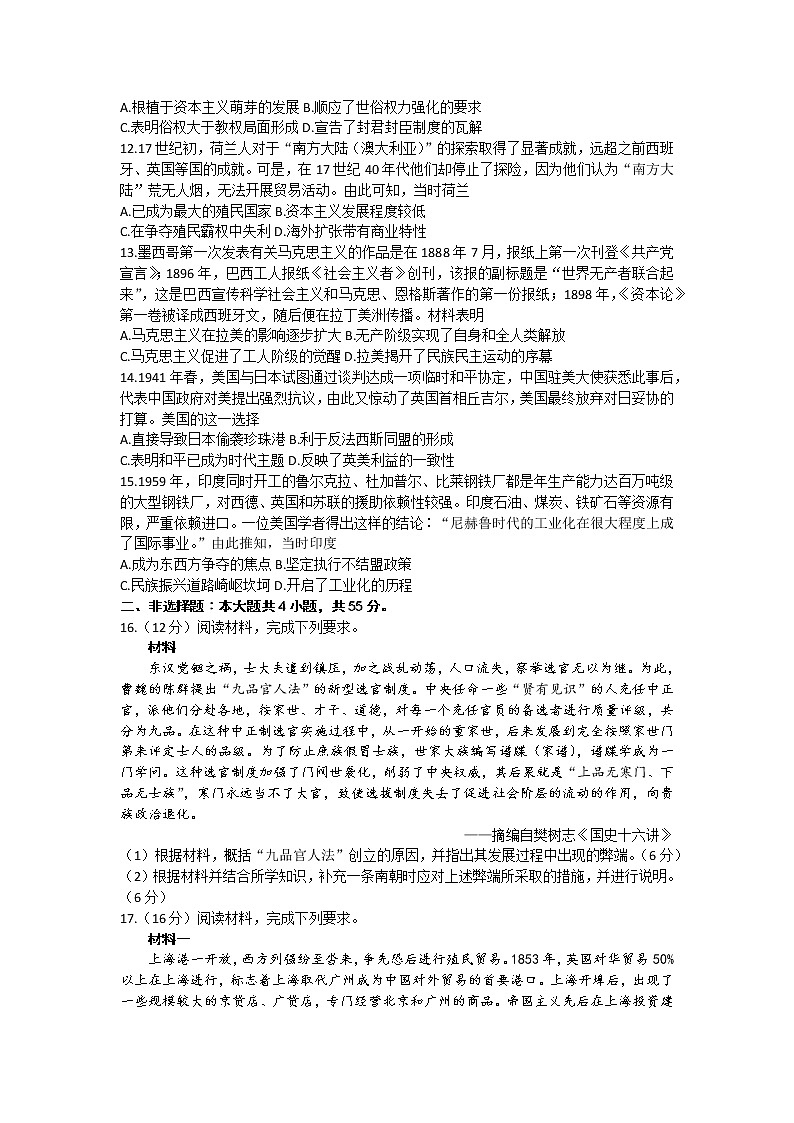河北省沧衡八校联盟2022-2023学年高三上学期期中联考历史试题03