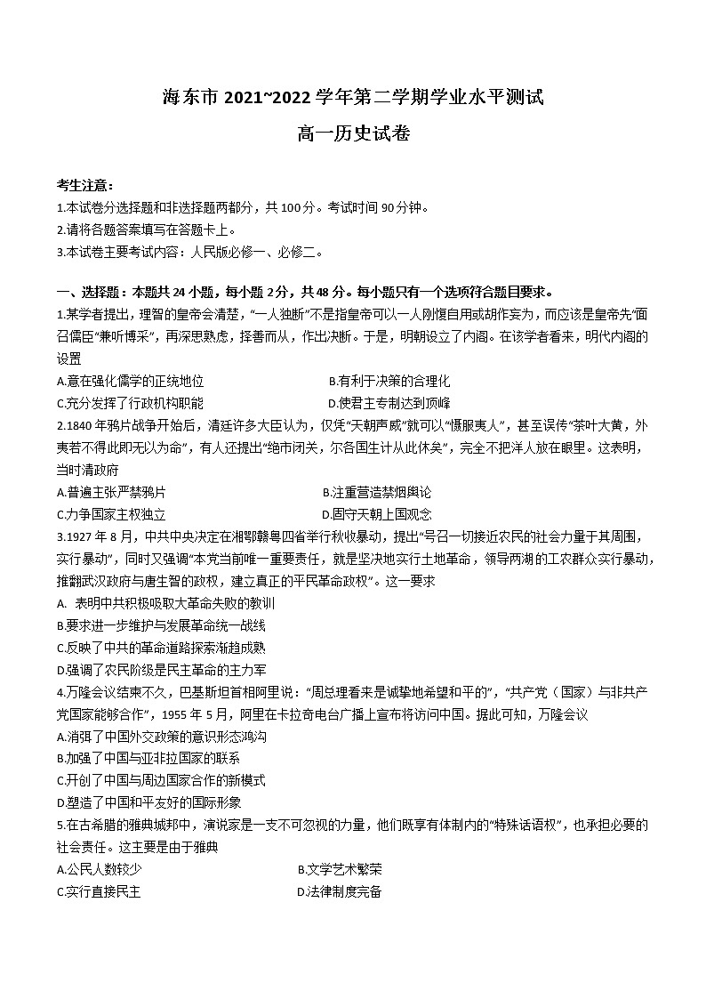 青海省海东市2021-2022学年高一下学期期末考试历史试题01