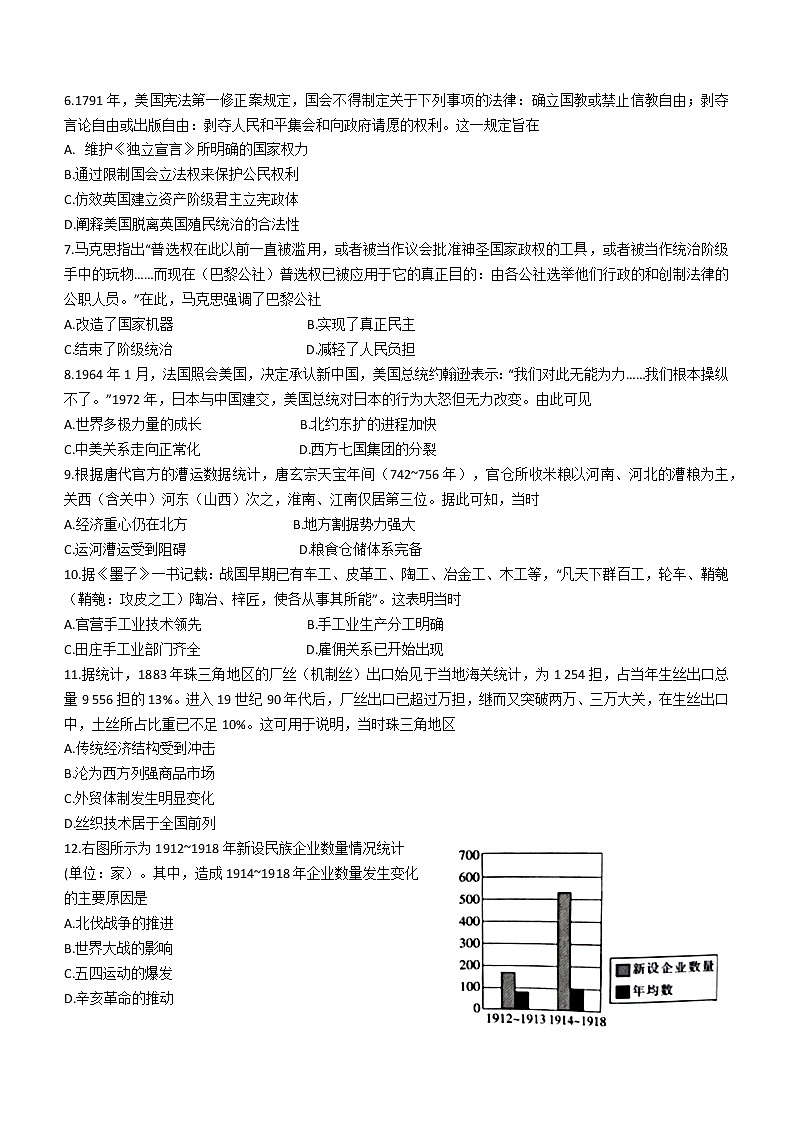 青海省海东市2021-2022学年高一下学期期末考试历史试题02