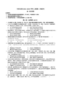 河南省中原名校2022-2023学年高一上学期第二次联考历史试题