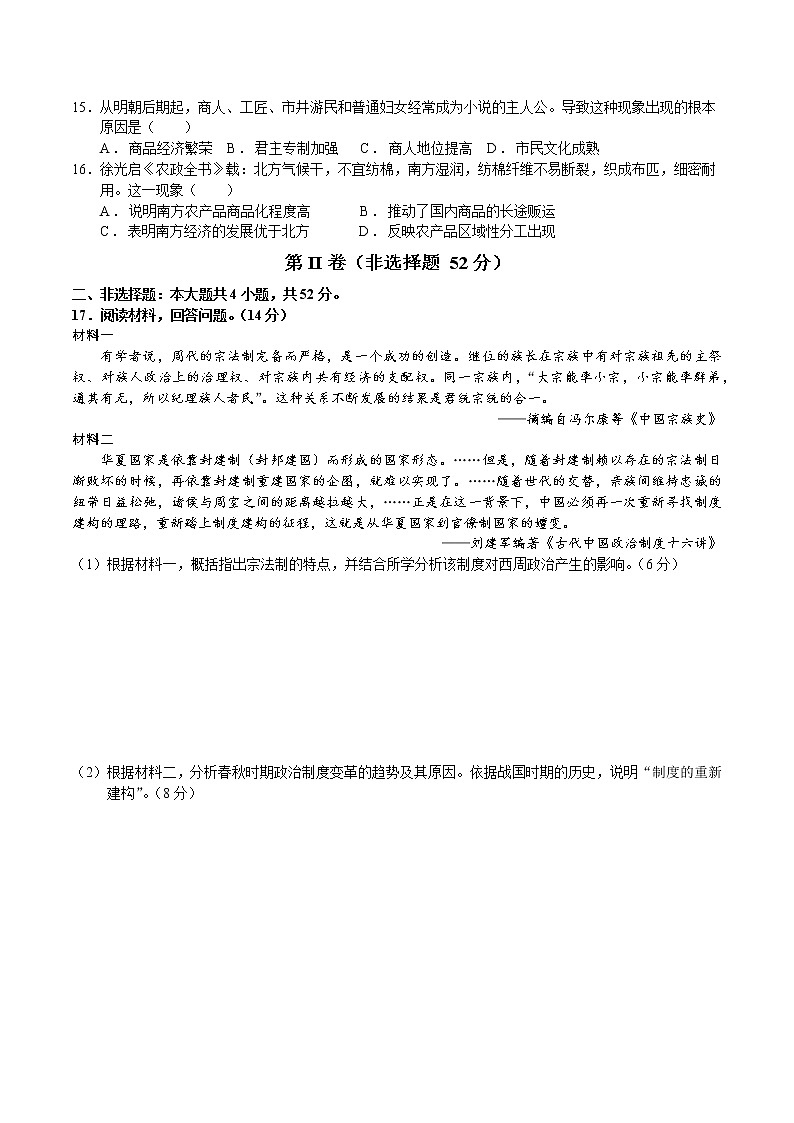 河南省中原名校2022-2023学年高一上学期第二次联考历史试题03