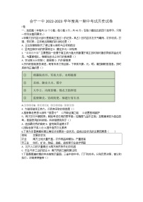 甘肃省会宁县第一中学2022-2023学年高一上学期期中考试历史试题