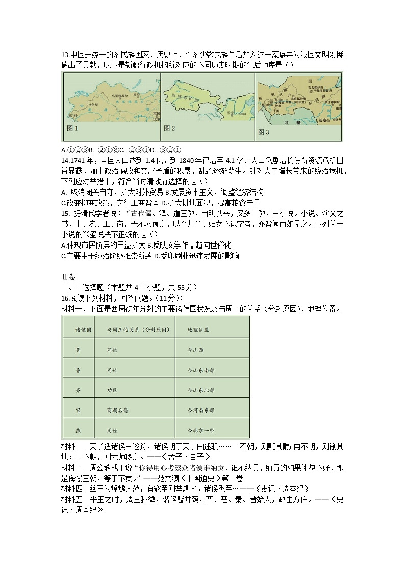 甘肃省会宁县第一中学2022-2023学年高一上学期期中考试历史试题03
