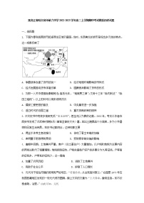 黑龙江省哈尔滨市第六中学校2022-2023学年高二上学期期中考试模拟历史试题