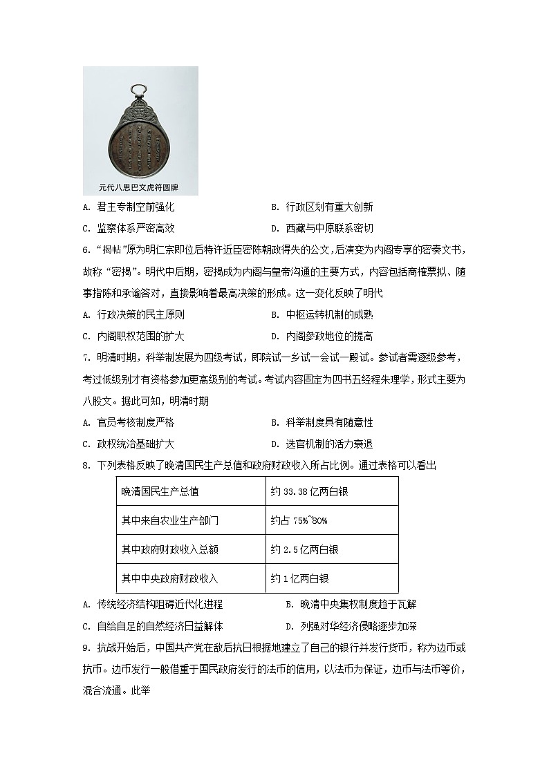 黑龙江省哈尔滨市第六中学校2022-2023学年高二上学期期中考试模拟历史试题第2页