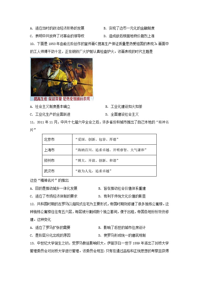 黑龙江省哈尔滨市第六中学校2022-2023学年高二上学期期中考试模拟历史试题第3页