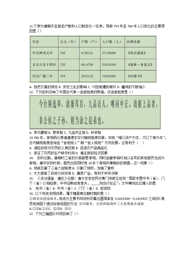 黑龙江省牡丹江市第三高级中学2022-2023学年高一上学期期中考试历史试题02