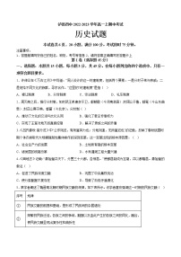 四川省泸县第四中学2022-2023学年高一上学期期中考试历史试题