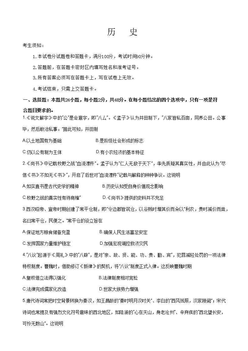 吉林省长春市2022-2023学年高三上学期质量监测（一）历史试题第1页