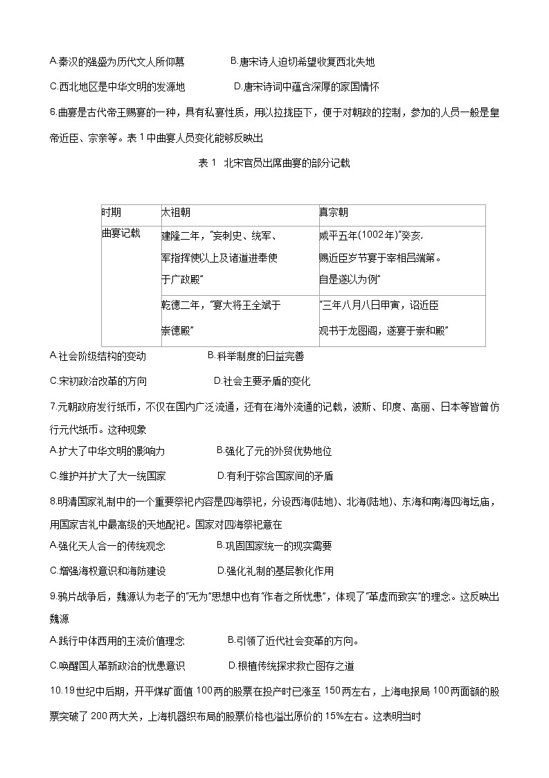 吉林省长春市2022-2023学年高三上学期质量监测（一）历史试题第2页