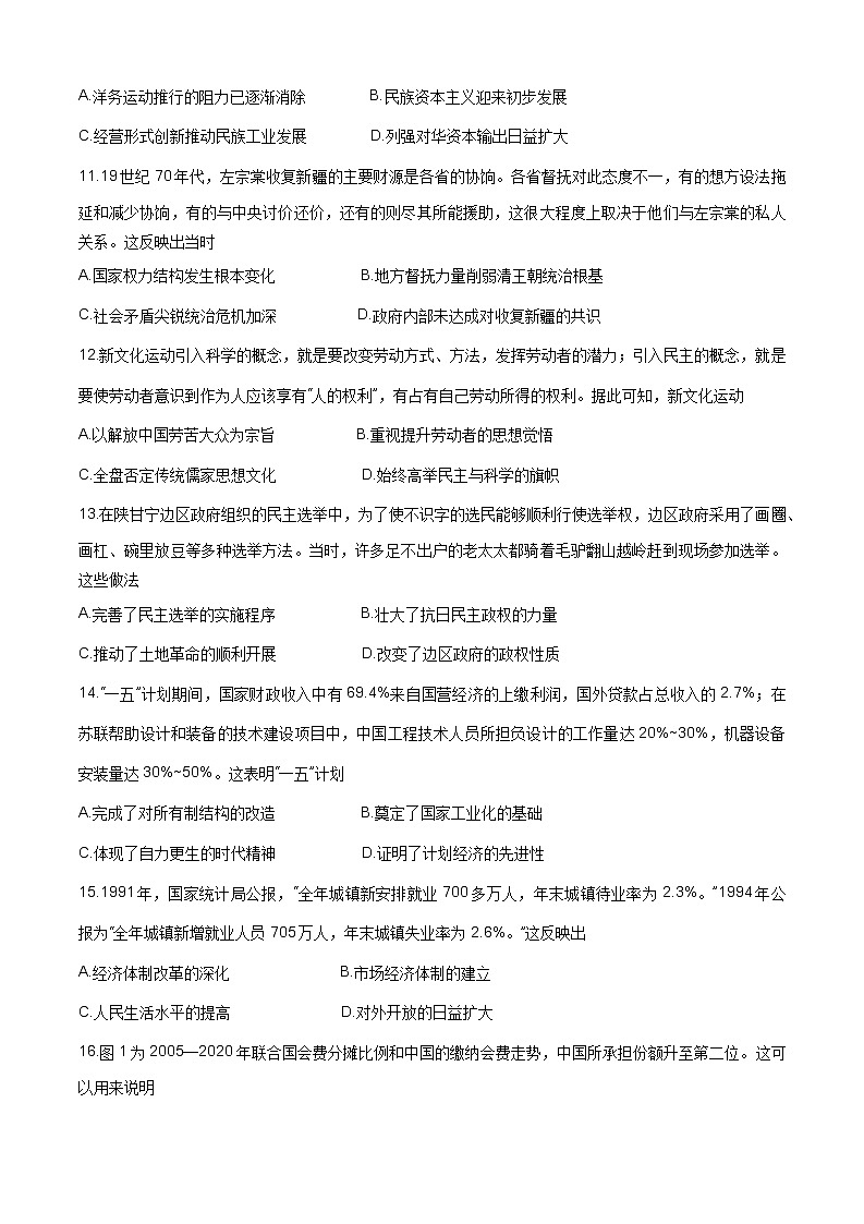 吉林省长春市2022-2023学年高三上学期质量监测（一）历史试题第3页