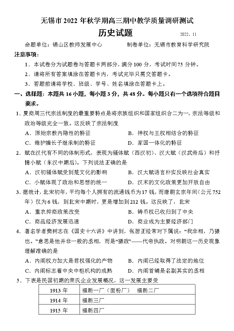 2023无锡高三上学期期中教学测试历史试题含答案01