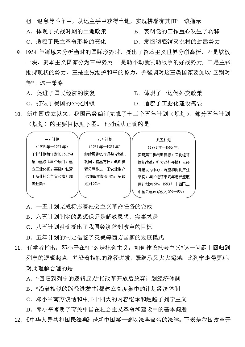 2023无锡高三上学期期中教学测试历史试题含答案03