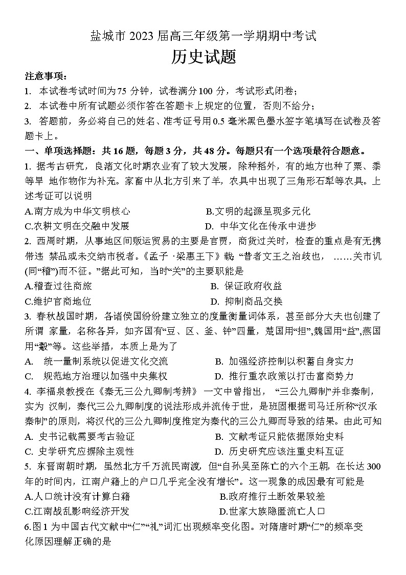 2023盐城高三上学期期中考试历史试题含答案01